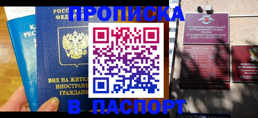 прописка регистрация в Каменск-Шахтинском