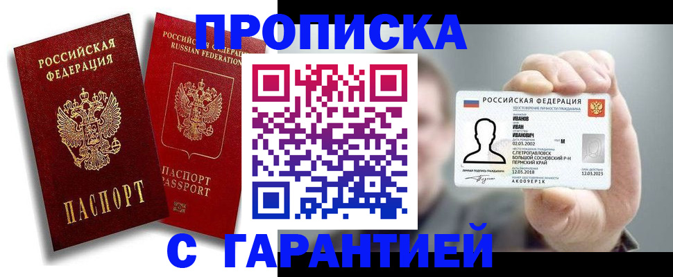прописка штамп в Каменск-Шахтинском